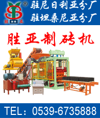 磚機企業(yè)大全 磚機企業(yè)大黃頁 磚機生產(chǎn)商